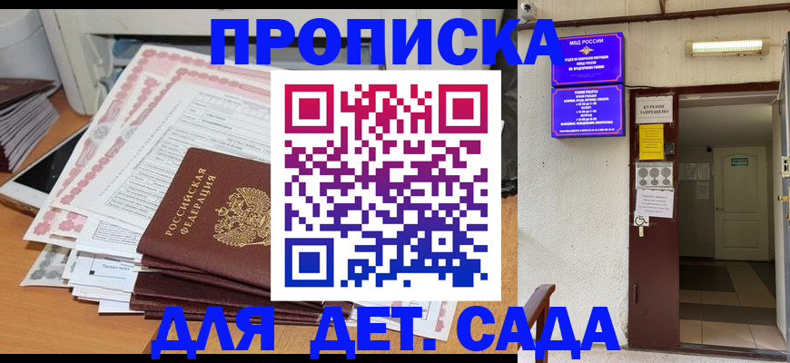 временная регистрация для школы в Горняке