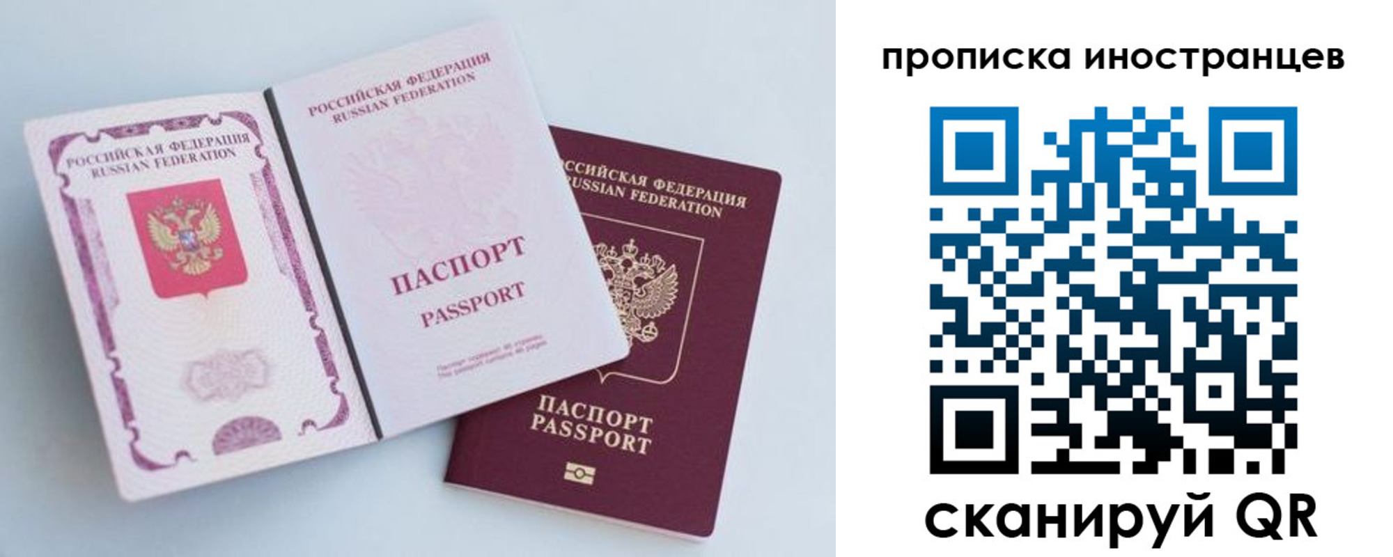 прописка паспорт в Горняке