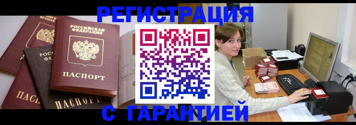 прописка для кредита в Горняке