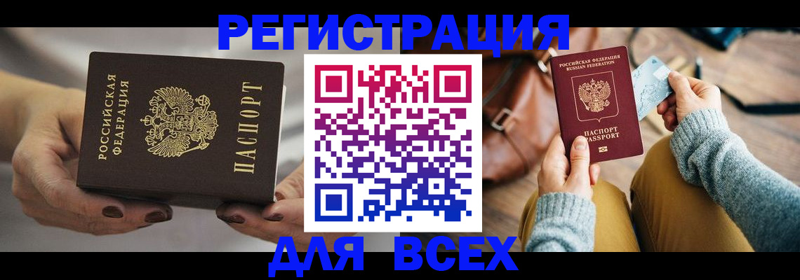 временная регистрация законно в Горняке