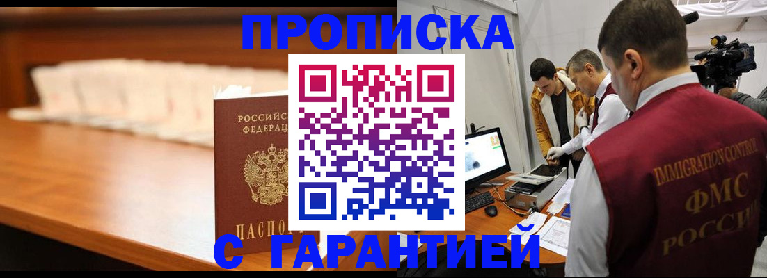 прописка иностранных граждан в Горняке
