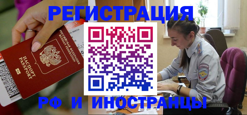 прописка паспорт в Горняке