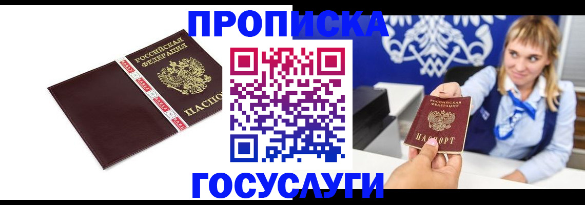 временная регистрация госуслуги в Горняке