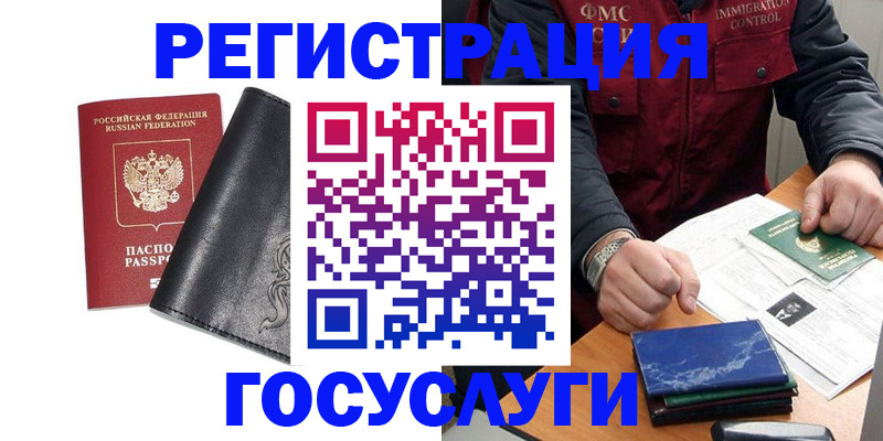 прописка для военкомата в Горняке