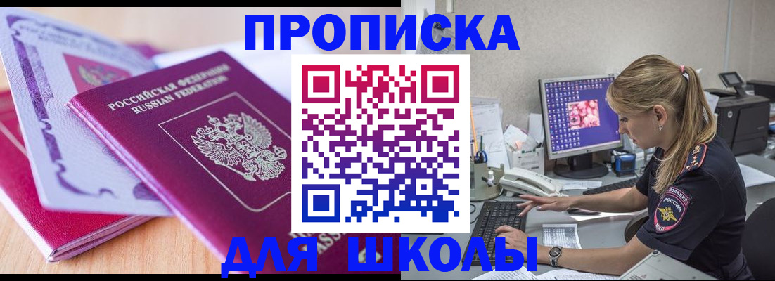 временная регистрация собственник в Горняке