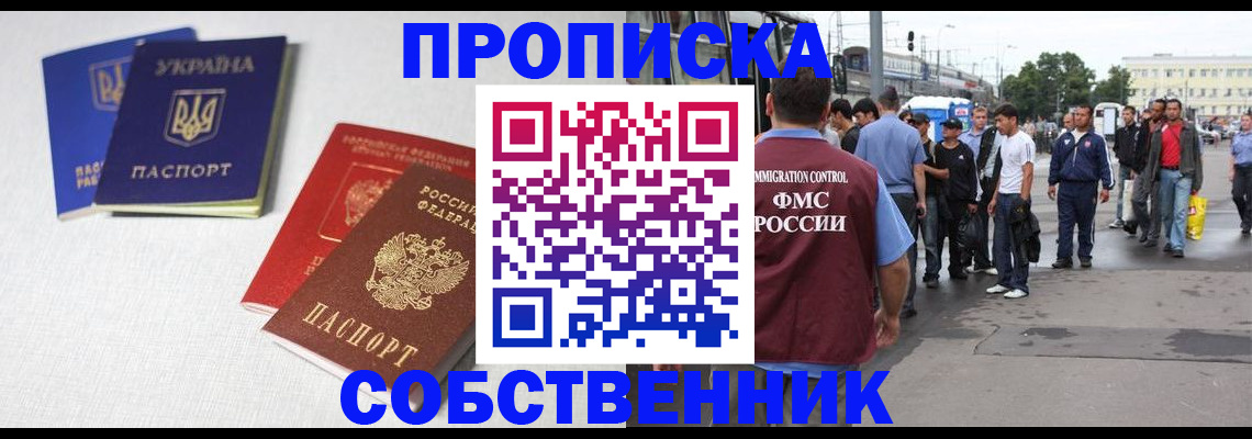 временная регистрация недорого в Горняке
