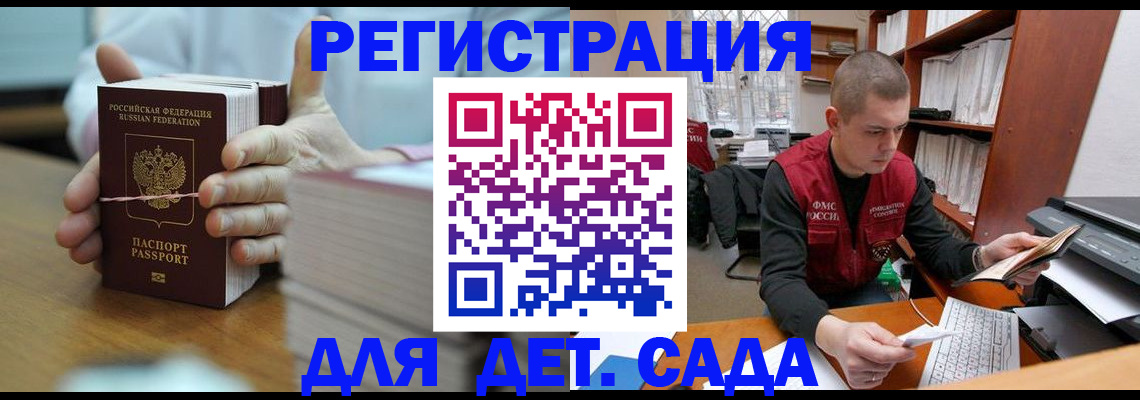 купить прописку в Горняке